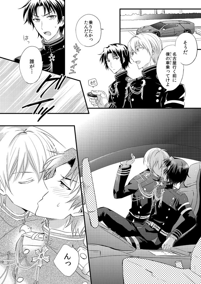 [upset* (Uni)] Loser in the car (Owari no Seraph) [Digital] page 9 full