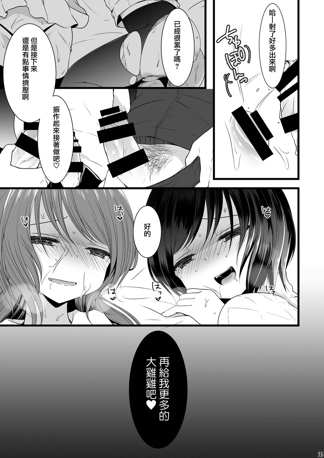 (C87) [Mysp5cm (Mareo)] Rankou Otokonoko Kyoudaidon Nama Housou [Chinese] [瑞树汉化组] page 24 full