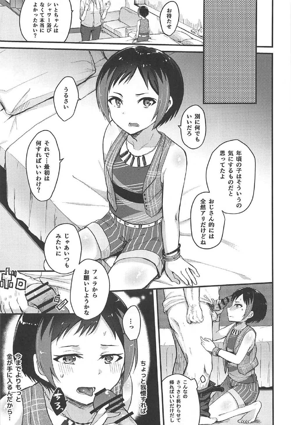 (C92) [Sanolemoon (Sano Lemon)] Ochiru Natsu (Pretty Rhythm) page 7 full