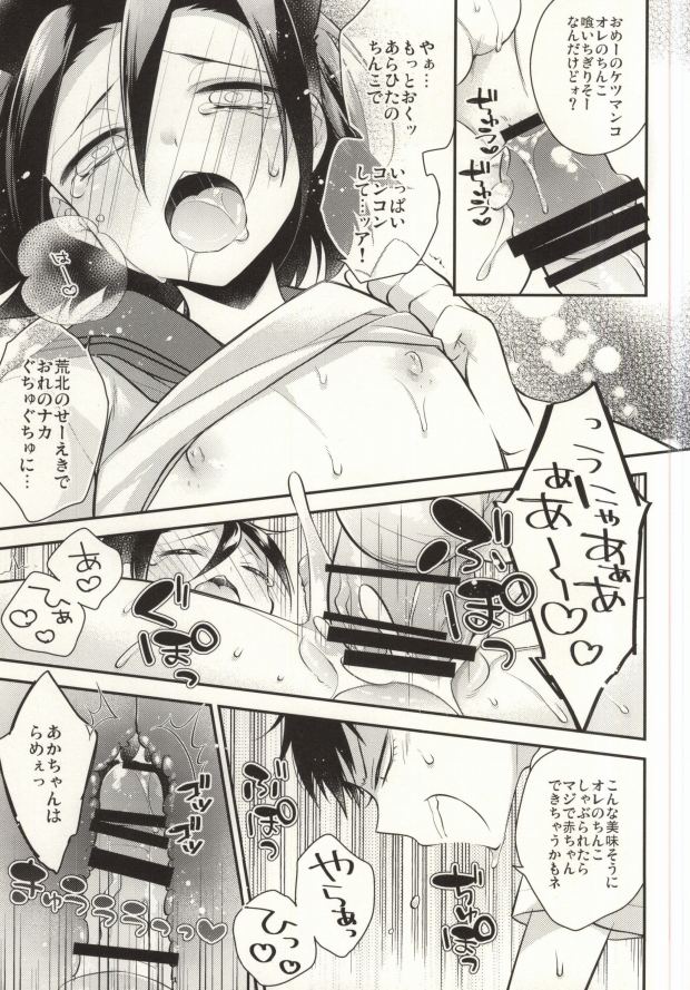 (SUPER24) [Samgyetang (Seseri)] More! More! More! (Yowamushi Pedal) page 17 full