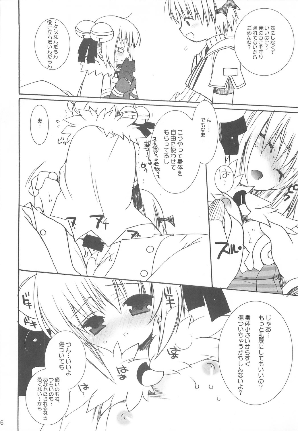 (Mimiket 11) [Kimpotsu (Araki Akira, Araki Kanao)] Midnight Lovers (Ragnarok Online) page 25 full