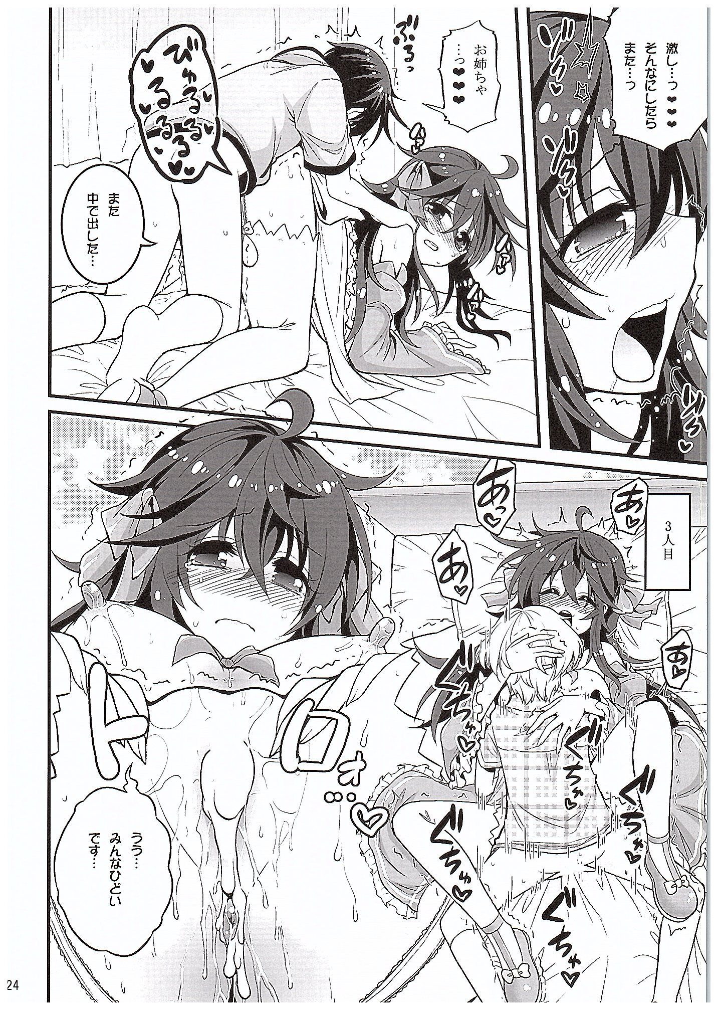 (COMIC1☆10) [Hasemi box (Hasemi Ryo)] Netoge no Yome to Shota no Himitsu Training (Netoge no Yome wa Onnanoko ja Nai to Omotta?) page 23 full