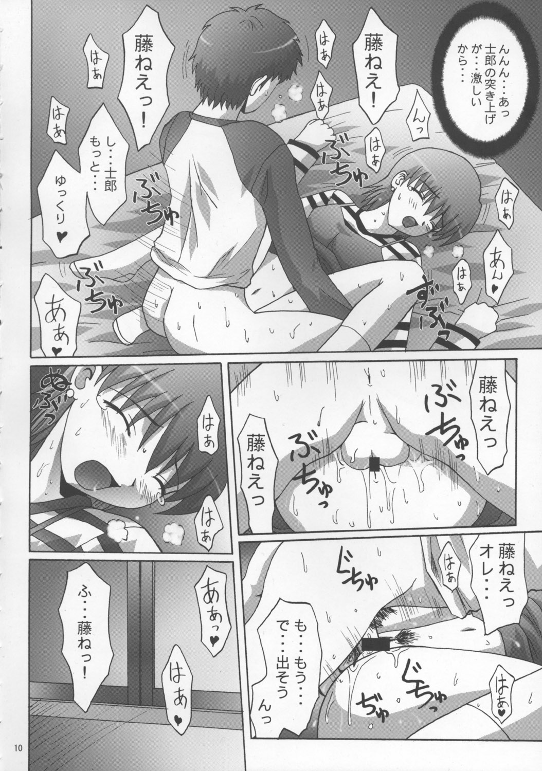 (C66) [Manganiku (Kinjou Kazuma)] Toratora! Fuji-nee Hon (Fate/Stay Night) page 9 full