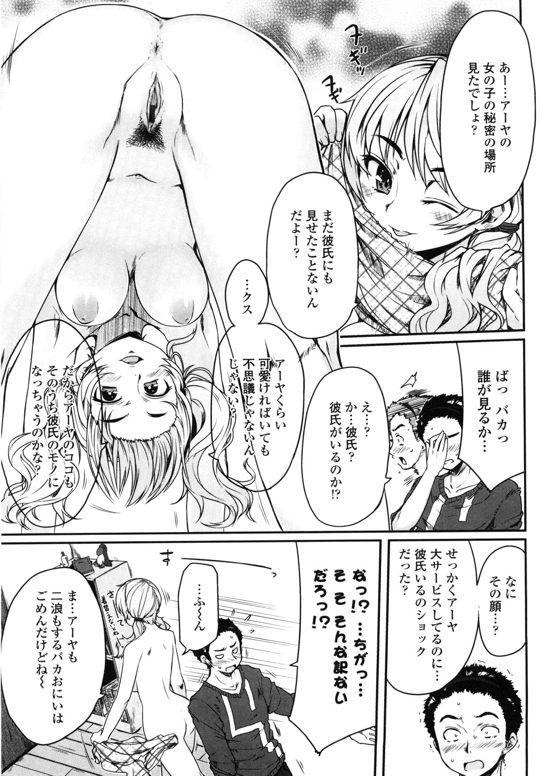 [Mukoujima Tenro] Virginity ~ Shojo to Shuuchi to Juujun to ~ page 51 full