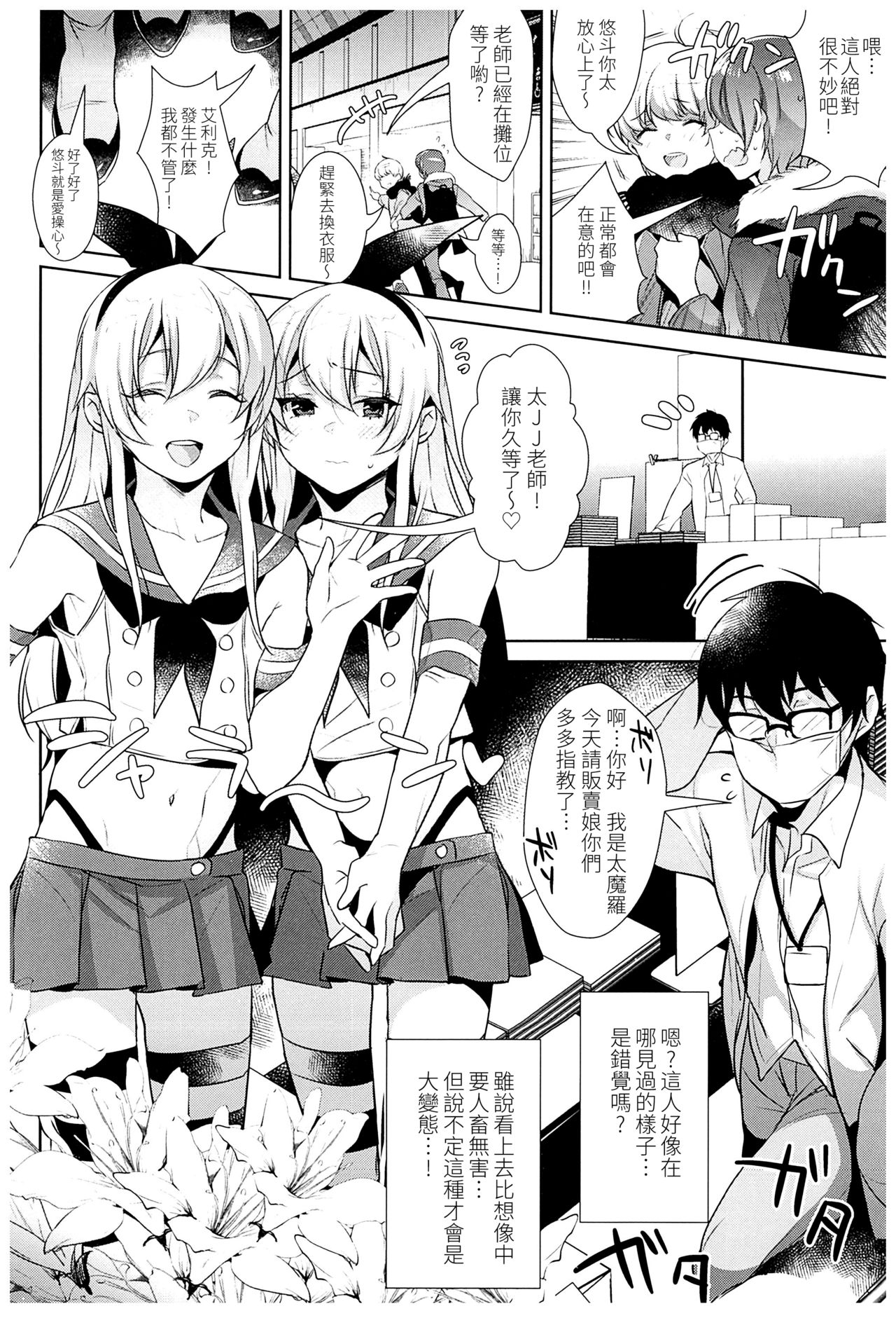 (C93) [Inariya (Inari)] Haishin! Shimakaze-kun no Heya Soushuuhen (Kantai Collection -KanColle-) [Chinese] [LOK個人漢化] [Incomplete] page 6 full