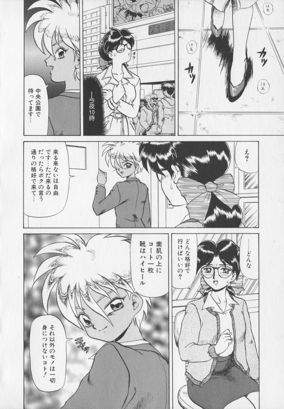 [Makita Aoi] Inetsu no Mesu-tachi page 26 full