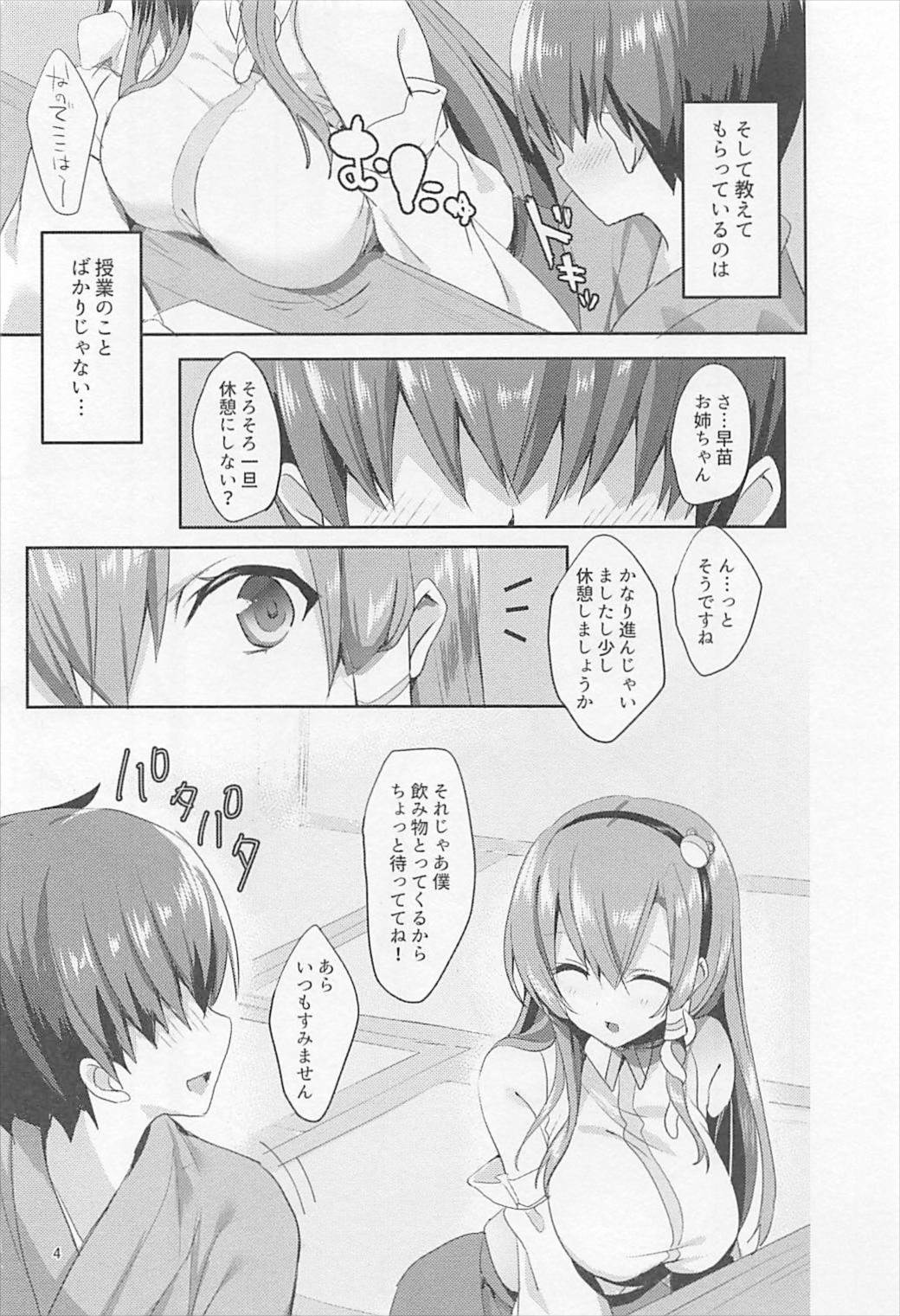 (C93) [NERCO (Koikawa Minoru)] Sanae Onee-chan de Obenkyou Shiyou! (Touhou Project) page 3 full