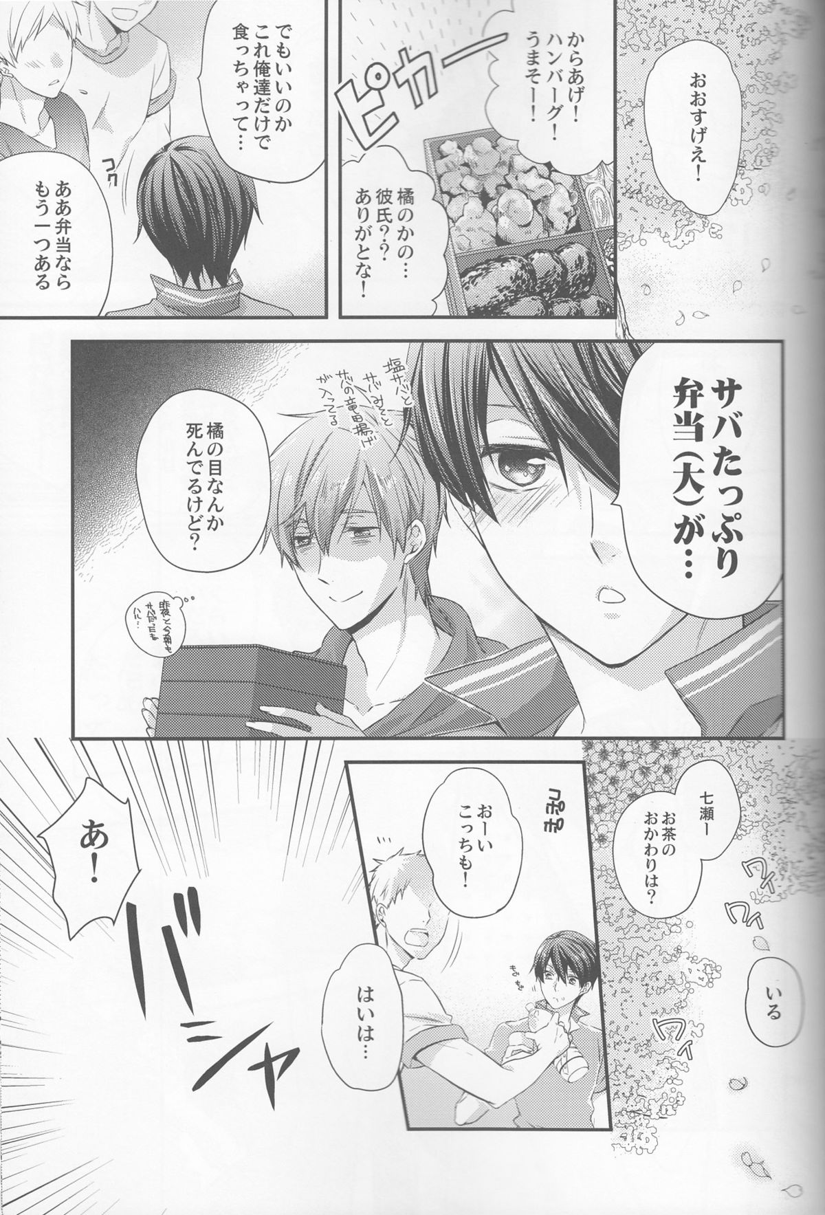 (C88) [Kyuukyuubako (Band Aid)] Hajimemashite Yome desu. (Free!) page 13 full