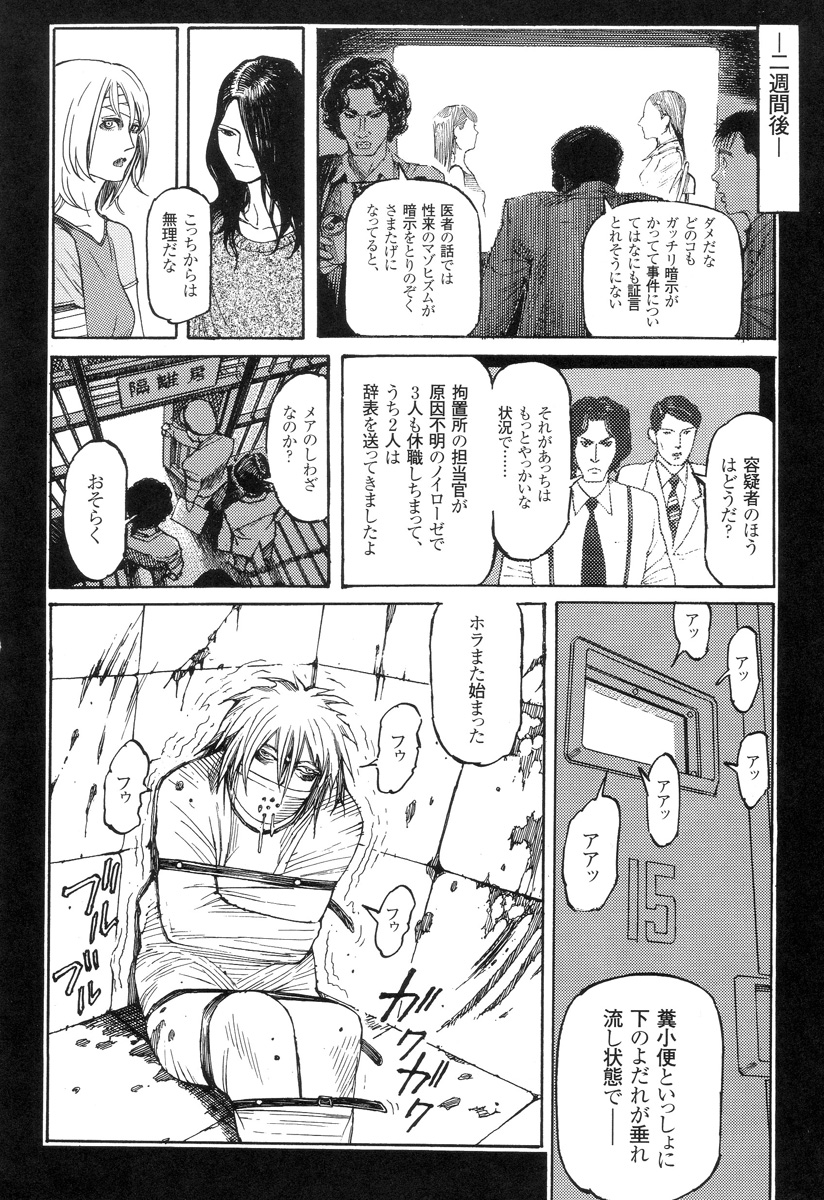 [Oogoshi Koutarou] Ryouki Keiji Marusai - detective investigating bizarre case;MARUSAI - page 224 full