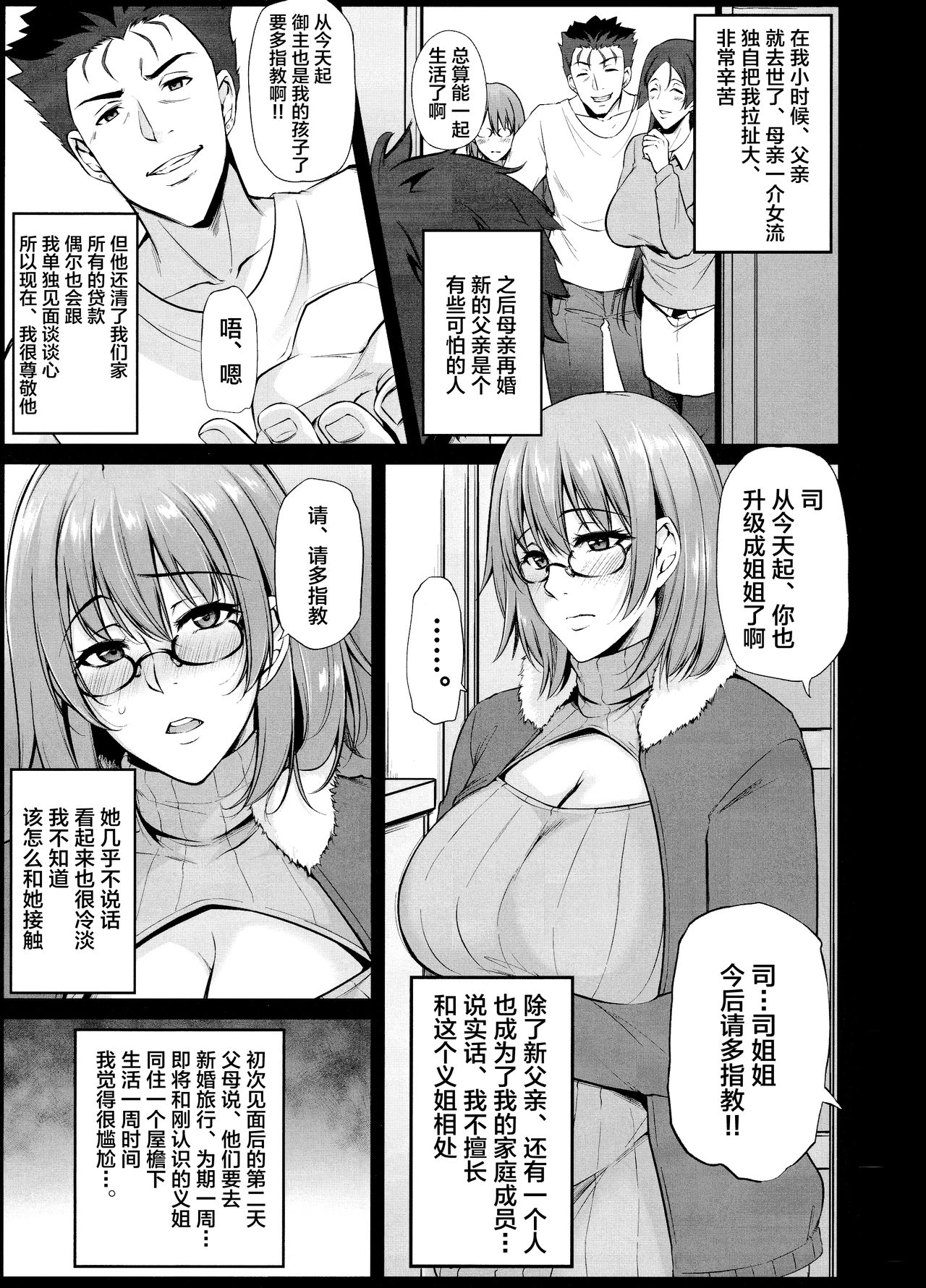 (C97) [PONDEMIX (Yukiguni Omaru, yaeto)] Ane wa Ore no Hcos Dorei er (Fate/Grand Order) [Chinese] [黎欧x新桥月白日语社] page 2 full