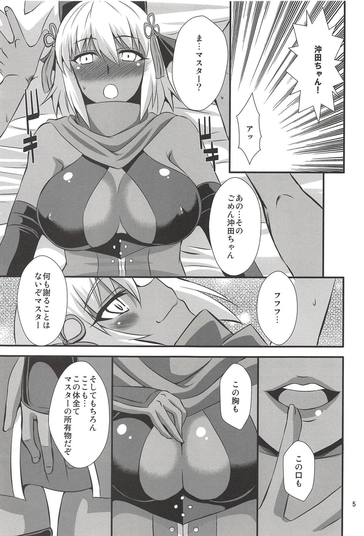 (C94) [Take Out (Zeros)] Title wa... E~to... Nandakke... Wasureta!! Nanka Sugoi Erohon!! (Fate/Grand Order) page 4 full