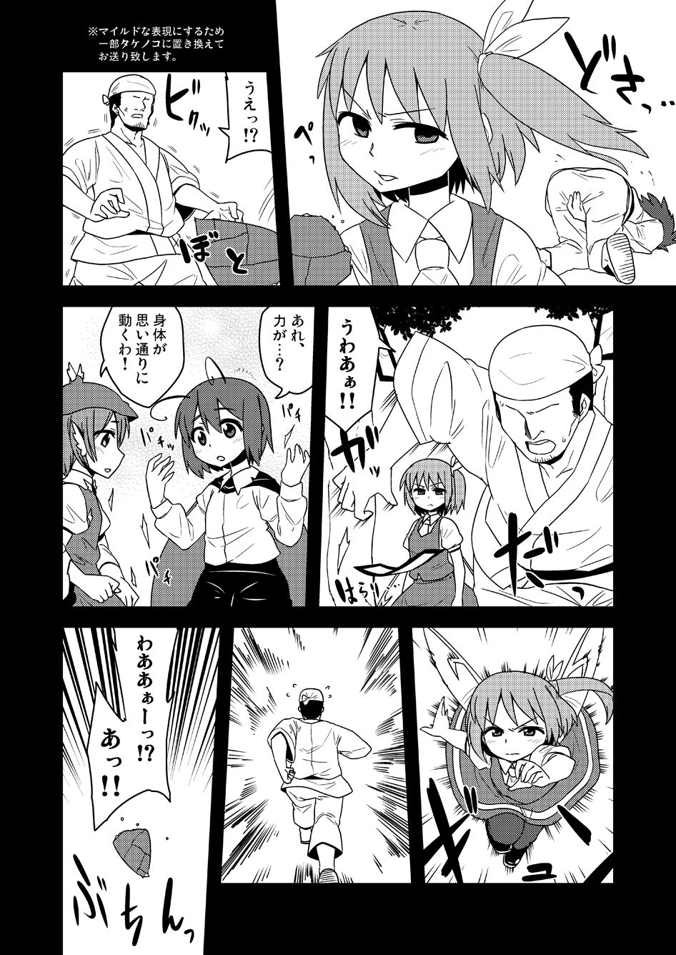 [Zenoside (Zeno)] ギロちん☆大妖精 (Touhou Project) [Digital] page 11 full