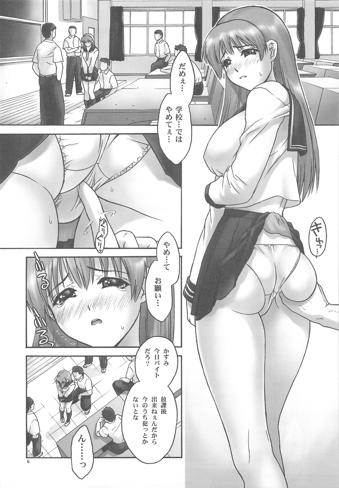 (C75) [Hellabunna (Iruma Kamiri)] REI - slave to the grind - REI 06: CHAPTER 05 (Dead or Alive) page 5 full