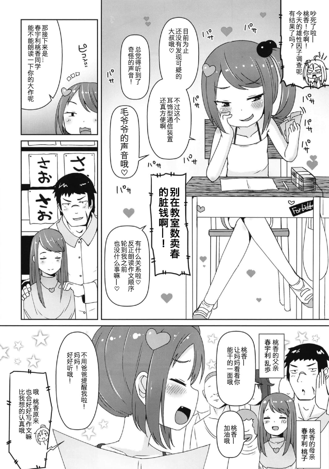 [Menteisho (Menteiyakuna)] Shikyuu Shounin Mesugakis 2 [Chinese] [Digital] page 13 full