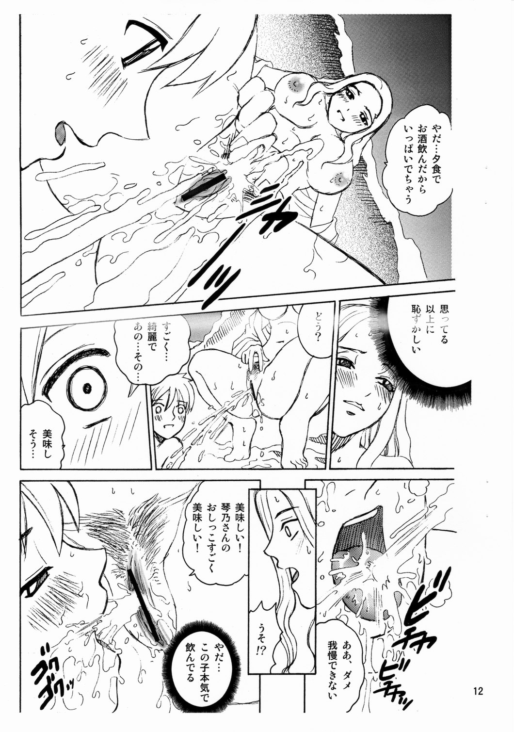 (C72) [COOL BRAIN (Kitani Sai)] Scatolo Monkeys / SukaMon Vol. 3 - Summer Scat page 13 full