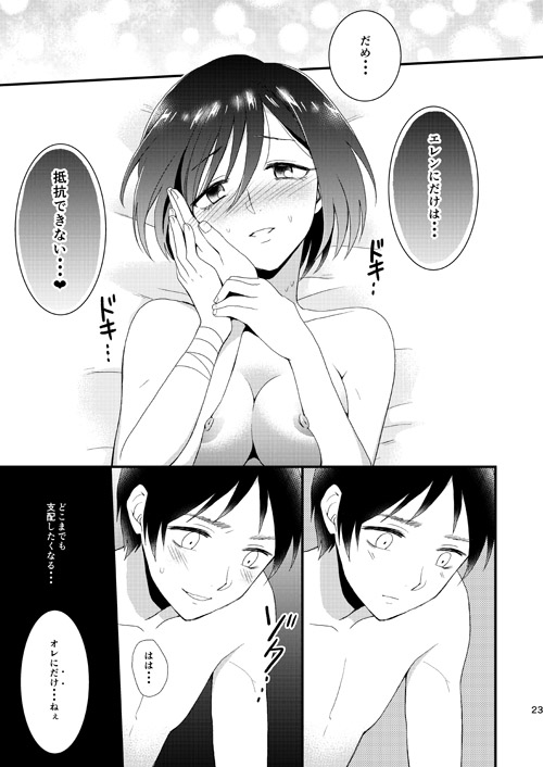 [Poritabe. (Poriko)] Eremika Tatami Galaxy (Shingeki No Kyojin) [Sample] page 13 full