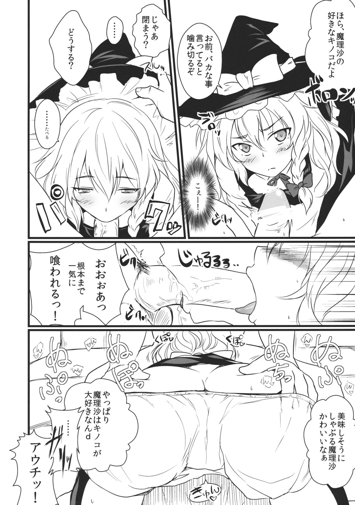 (KoiMari5) [MMT!!, Zenoside (K2isu, Zeno)] Kirisame Marisa Kaitai Seisho (Touhou Project) page 5 full