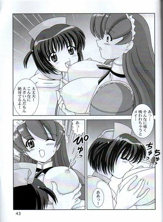 [Mental Specialist (Watanabe Yoshimasa)] Meippai Shiboritate (Hand Maid May) page 44 full