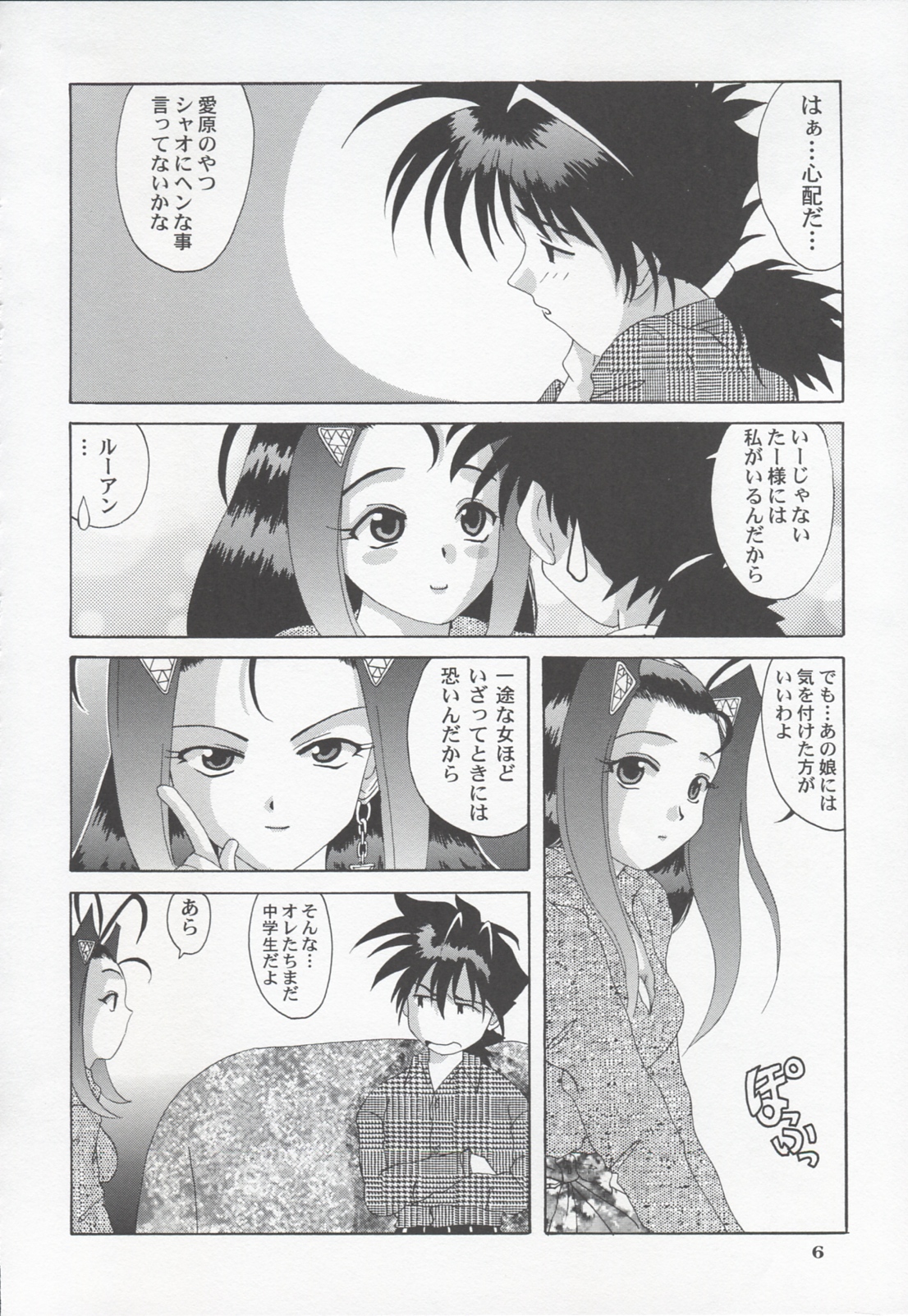[Tenzan Factory (Tenchumaru)] Shao ni Omakase!! (Mamotte Shugogetten!) page 5 full