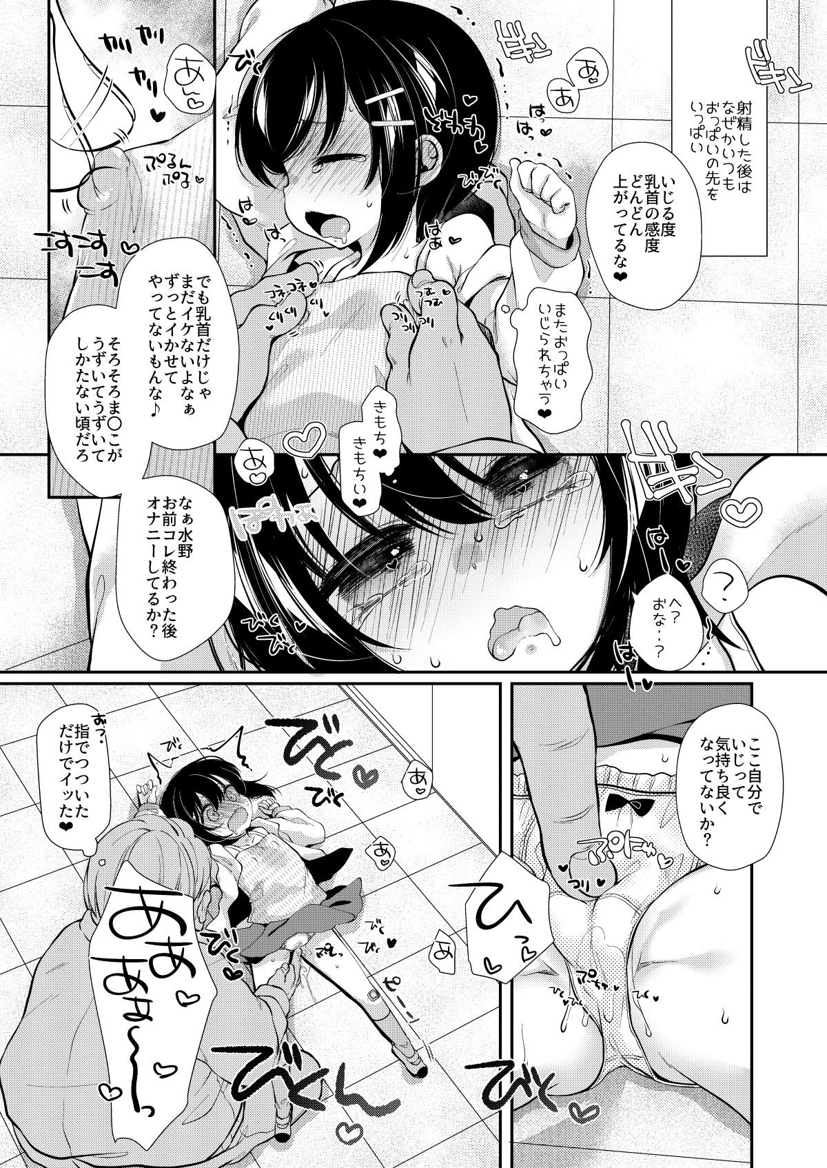 [Momonomi Plus (Momonomi)] 5 nen 1 gumi sensei gakari 2 gakki! page 10 full