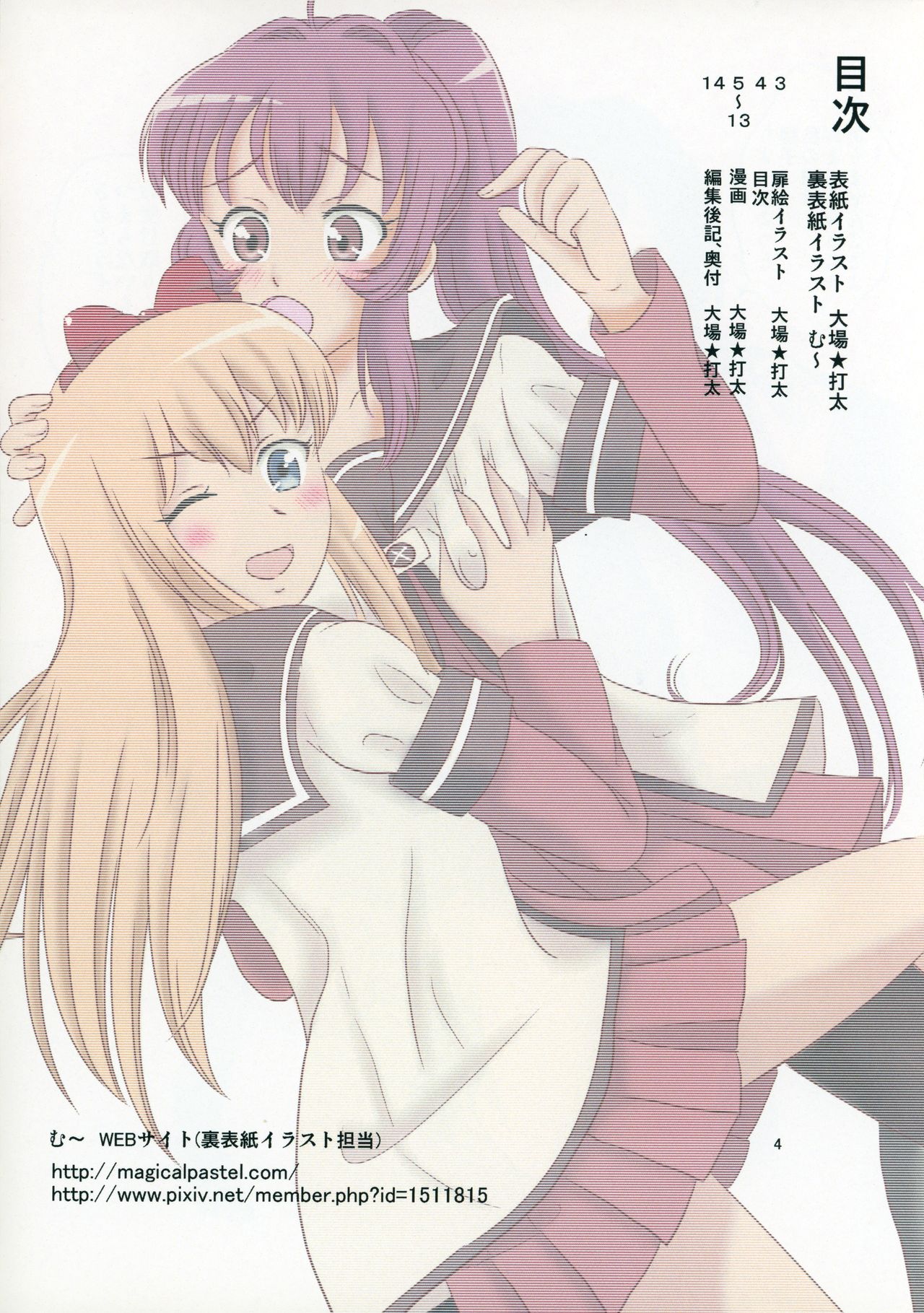 (C89) [INAF (Muu, Daiba★Datai)] Niwaka Chanponmen 14 (YuruYuri) page 3 full