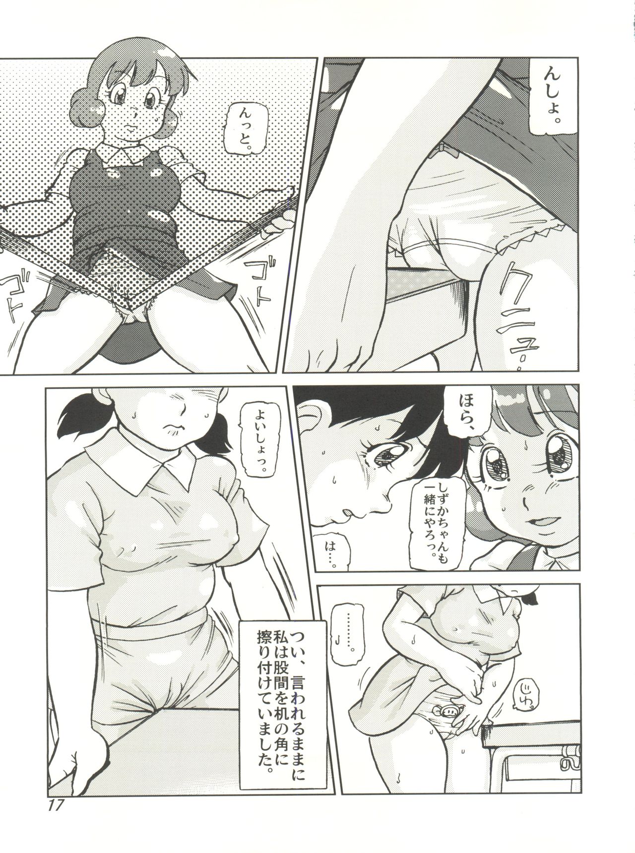 (C74) [Kobou Doracha (Yukimura)] COUNTER DORA SHIZUKA & KAKUGARI GUARDIAN (Doraemon) page 16 full