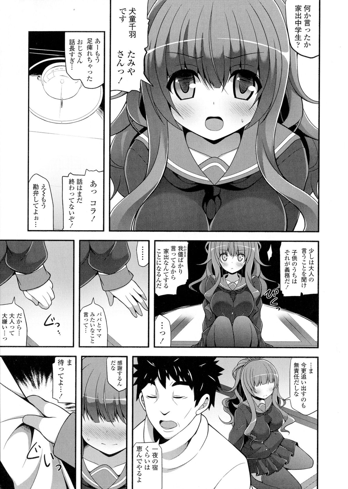[Shiroie Mika] Loli Kyoshibori - Kozukuri Holic page 7 full