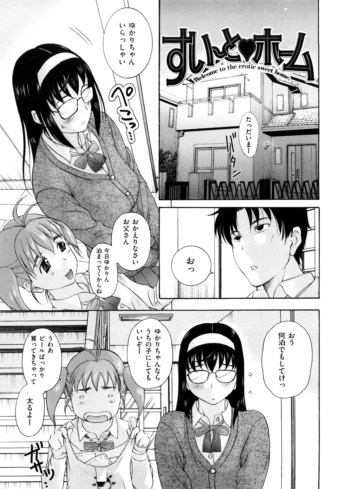 [Kusatsu Terunyo] Ubukano page 8 full