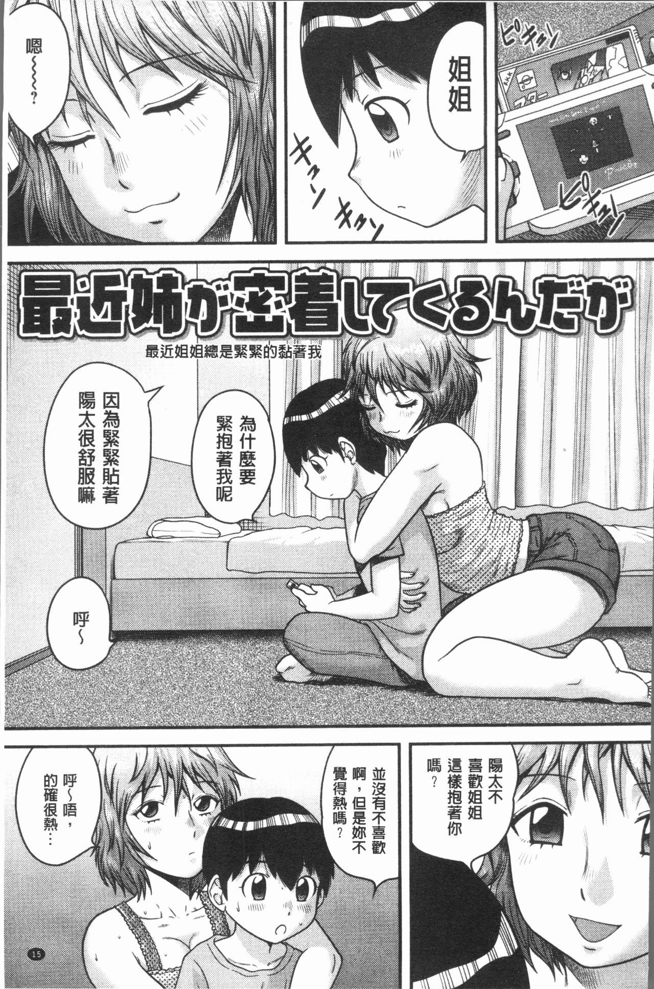 [Gotoh Juan] Doutei Senka [Chinese] page 21 full