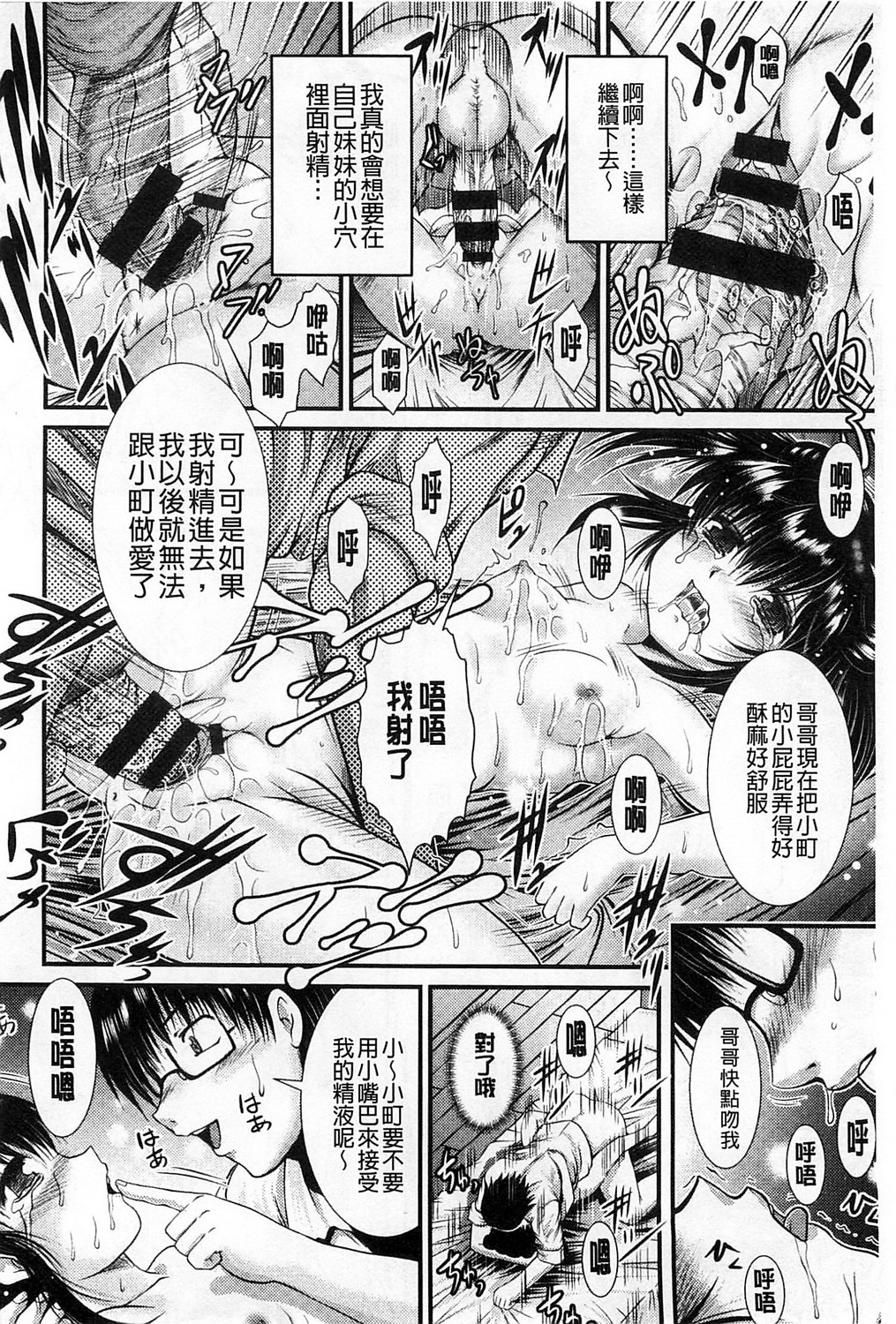 [Owari Umeshige] Tonari no Heya kara Kikoeru Kanojo no Koe | 隔壁房間裡面傳出來的女友叫聲 [Chinese] page 176 full