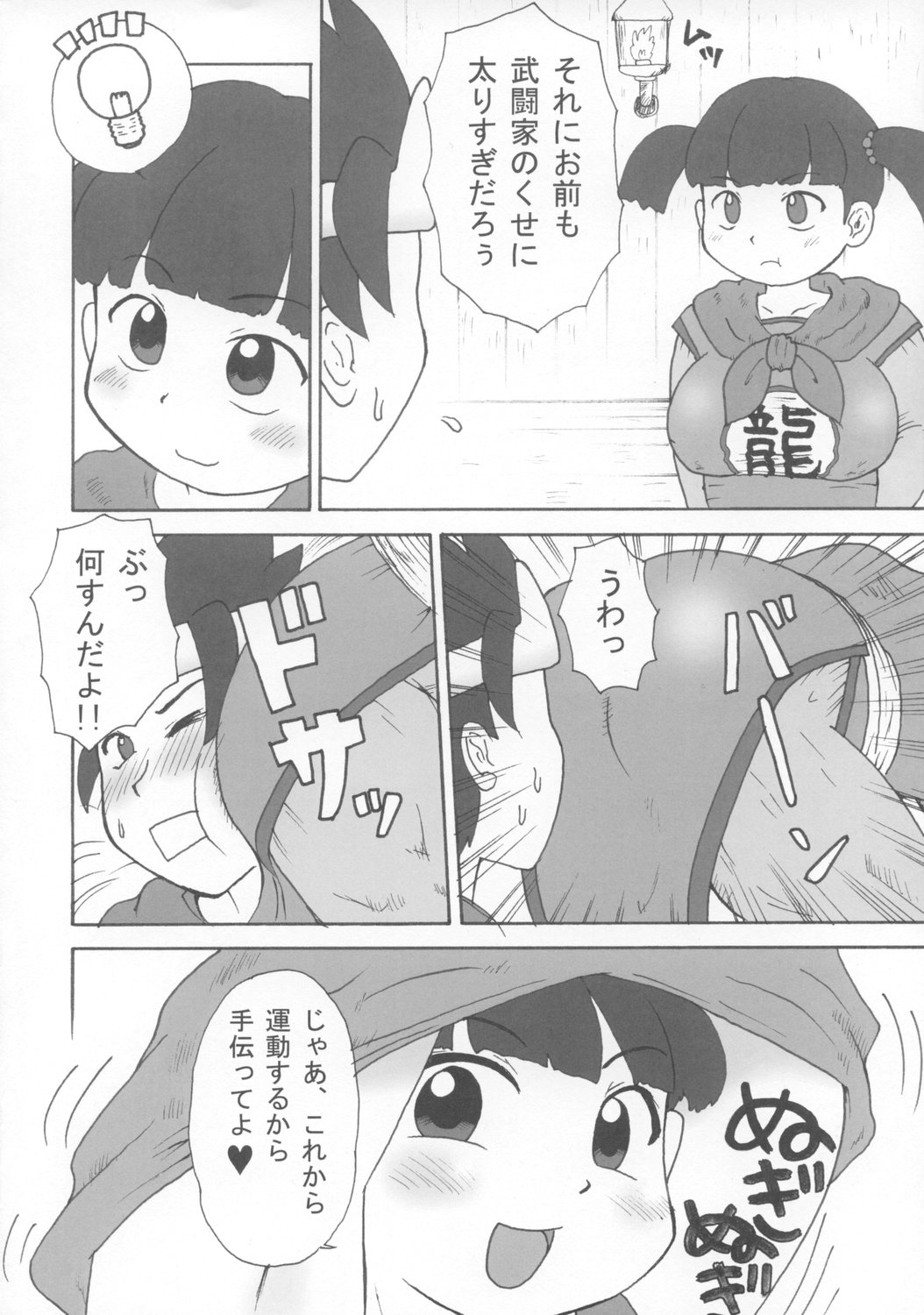 [Izumi Gakuen (School Izumi)] A plump girl grappler (Dragon Quest III) page 3 full