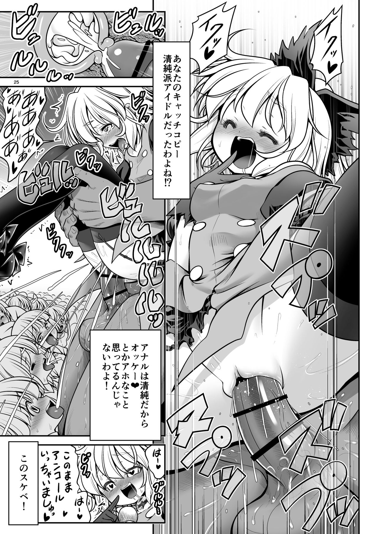 [Yosutebito na Mangakaki (Tomoki Tomonori)] Nureru Kyuujigoku (Touhou Project) [Digital] page 25 full