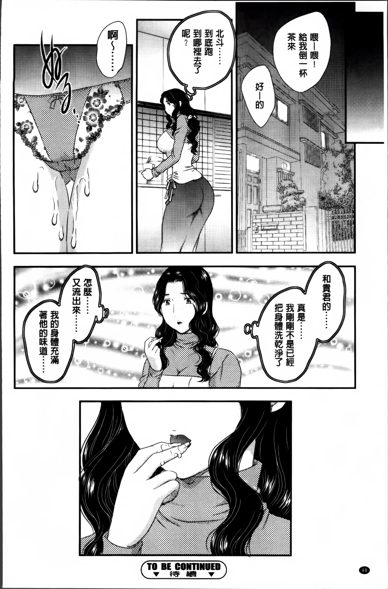 [Hiryuu Ran] Mama ga Uketomeru Ageru♡ | 就讓媽媽來為你受精喔♡ [Chinese] page 50 full