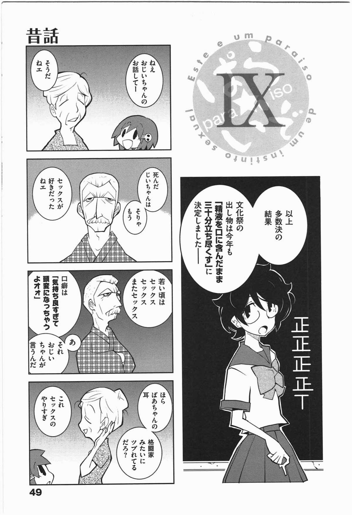 [Dowman Sayman] Paraiso 1 [Japanese] page 52 full