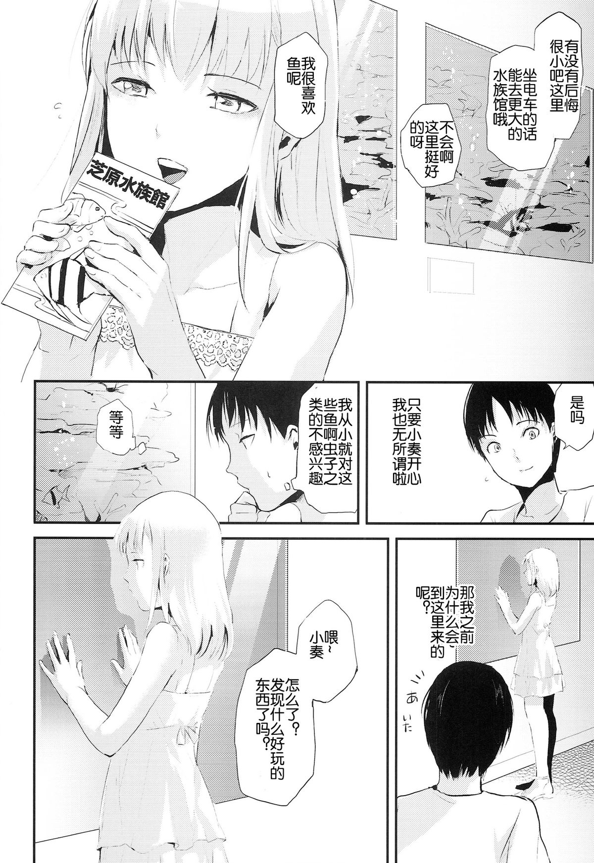 (C86) [Yadokugaeru (Locon)] Natsu no Takenawa [Chinese] [空想少年汉化] page 24 full