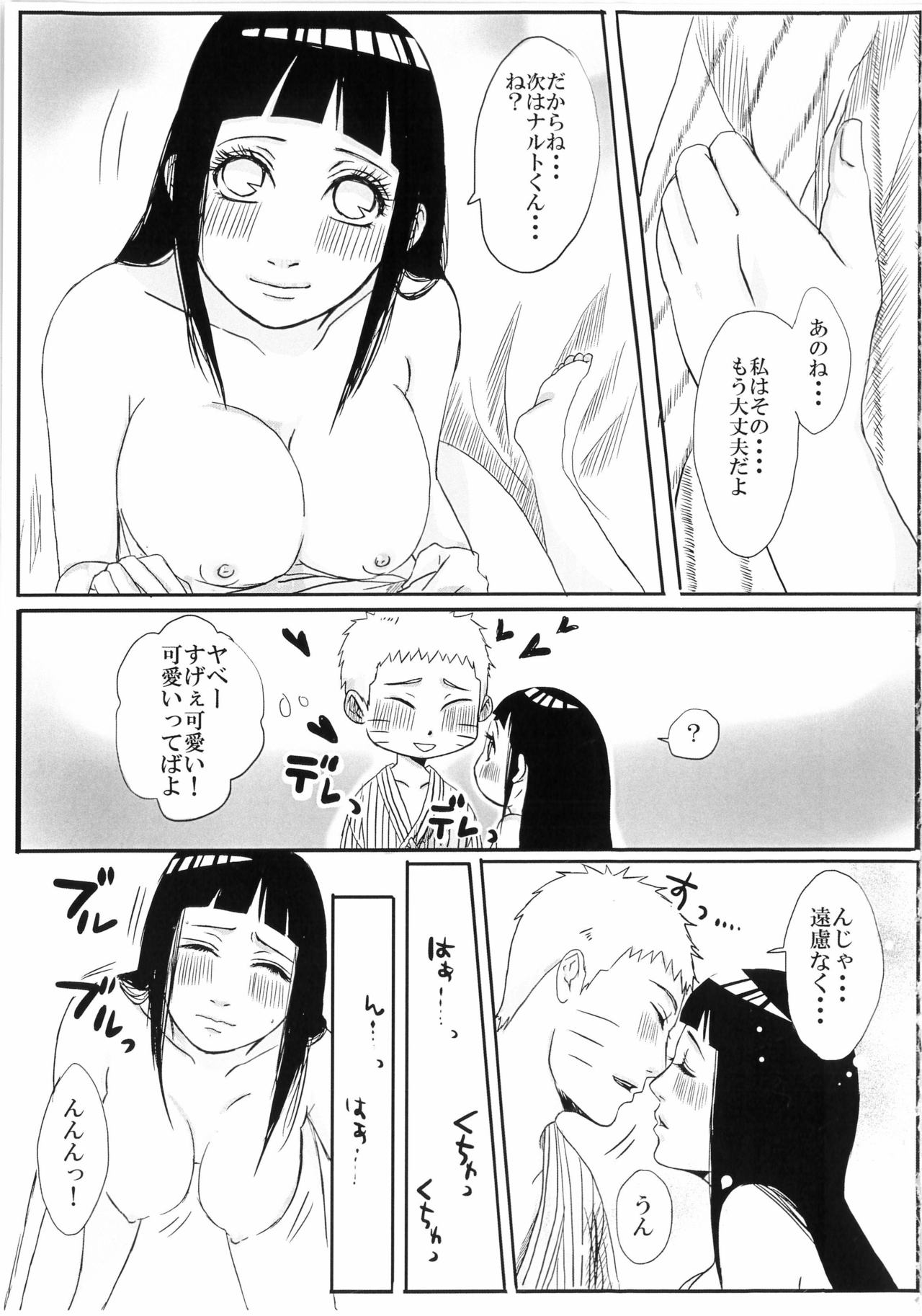 [Rakubi (Meguo)] Before the wedding (Naruto) page 11 full