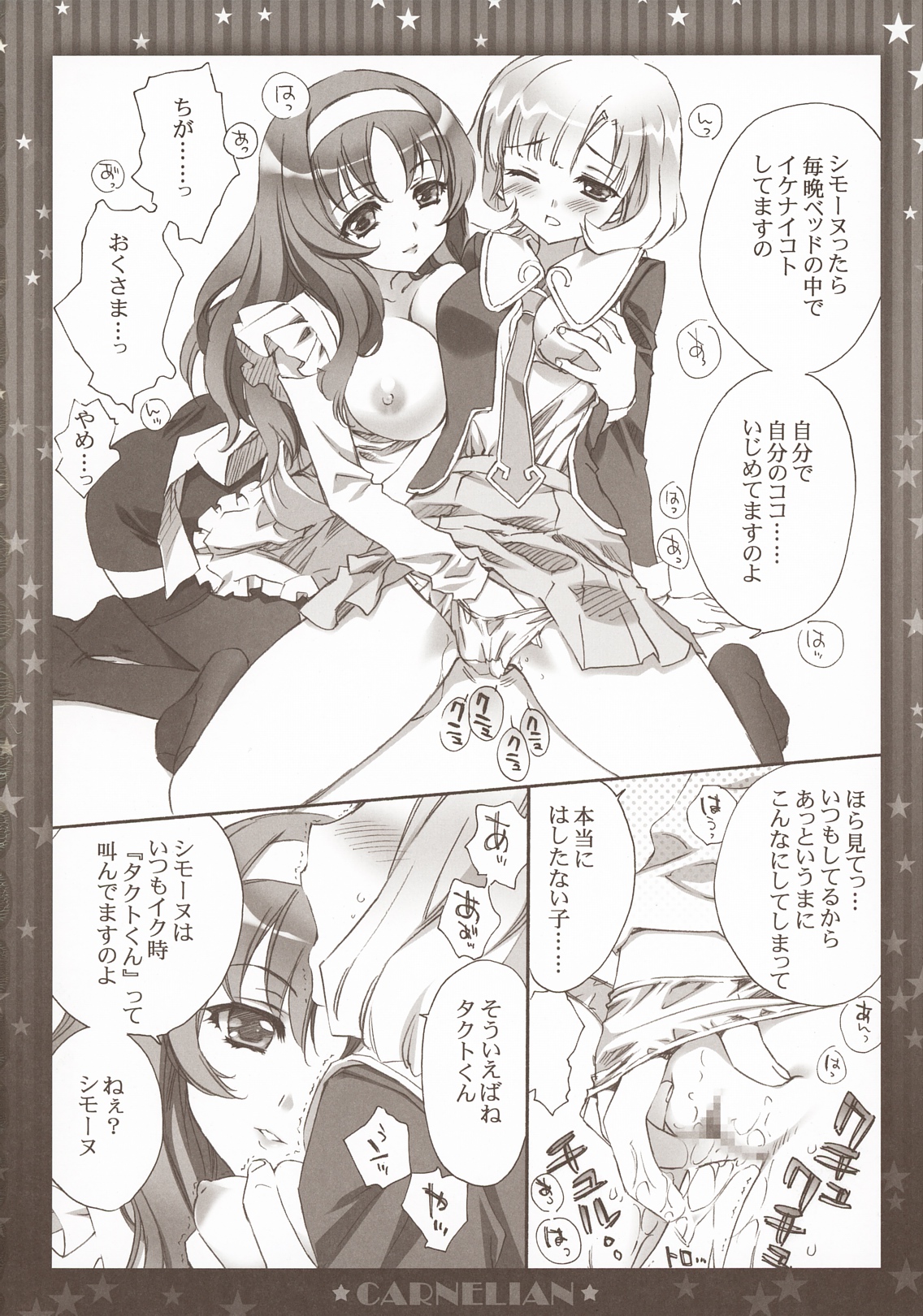 (COMIC1☆5) [CARNELIAN] Niiduma ga Maiban Hitori Kiri no Beddo de Kangaeru Koto (STAR DRIVER) page 13 full