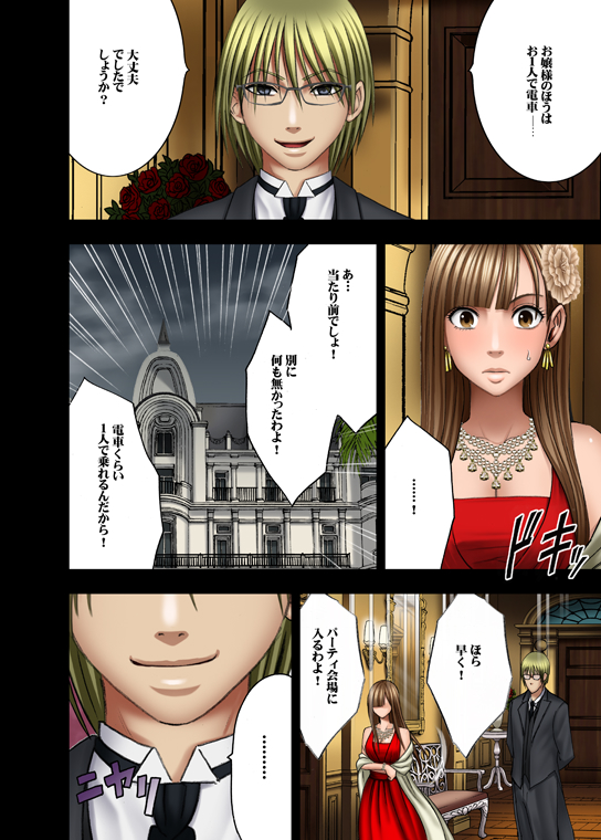 [Crimson Comics (Carmine)] Muriyari Okasarete Konna ni Kanjite Shimawareru Nante... Moshikashite Ojousama wa Inran de Irasshaimasuka? page 33 full