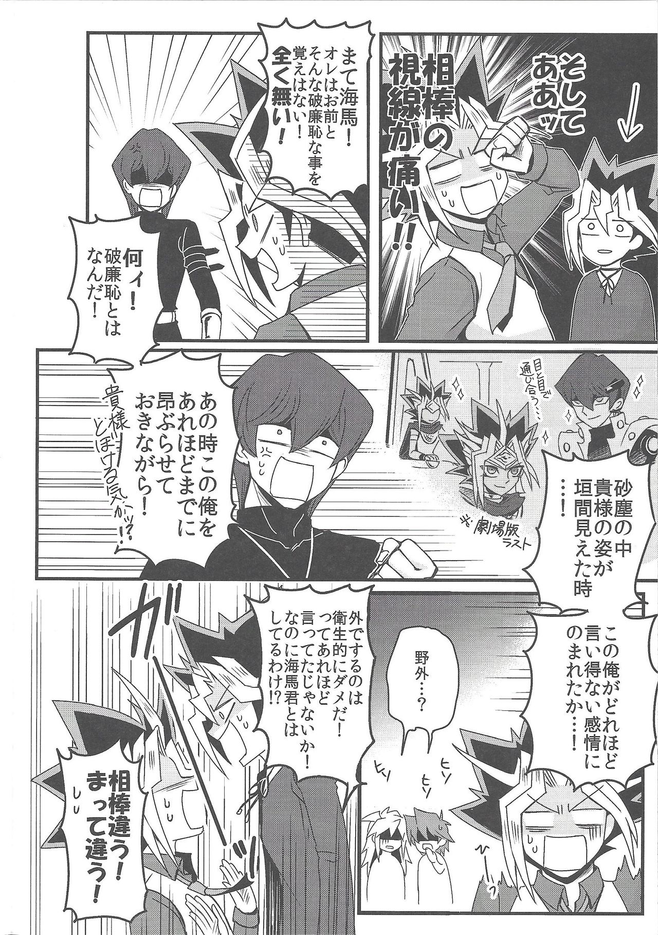 (Sennan Battle Phase 17) [Uyamuya (Handa 96)] Uyamuya-zume Hon 2 (Yu-Gi-Oh!) page 123 full