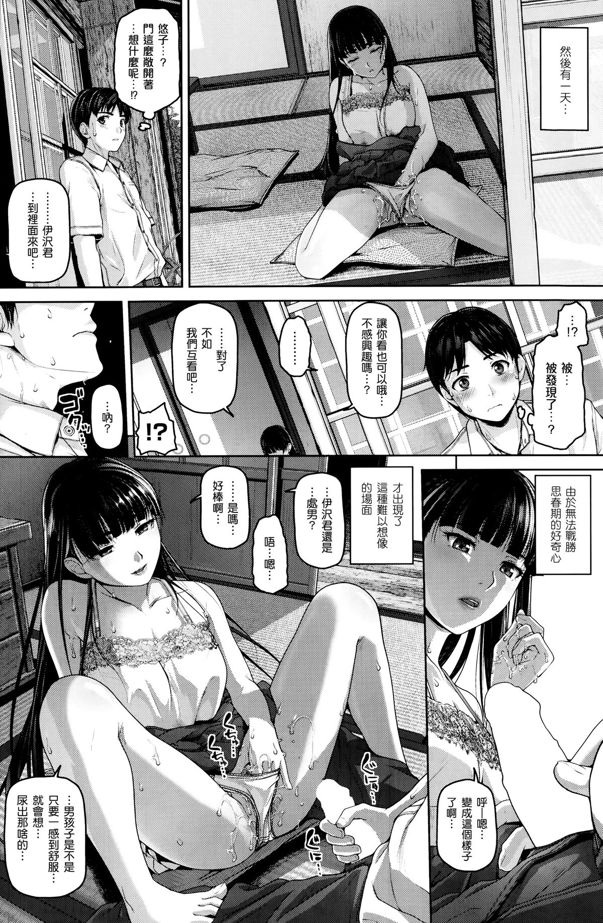 [Inoue Makito] Gekka Bijin (COMIC Shitsurakuten 2014-07) [Chinese] [渣渣汉化组] page 3 full