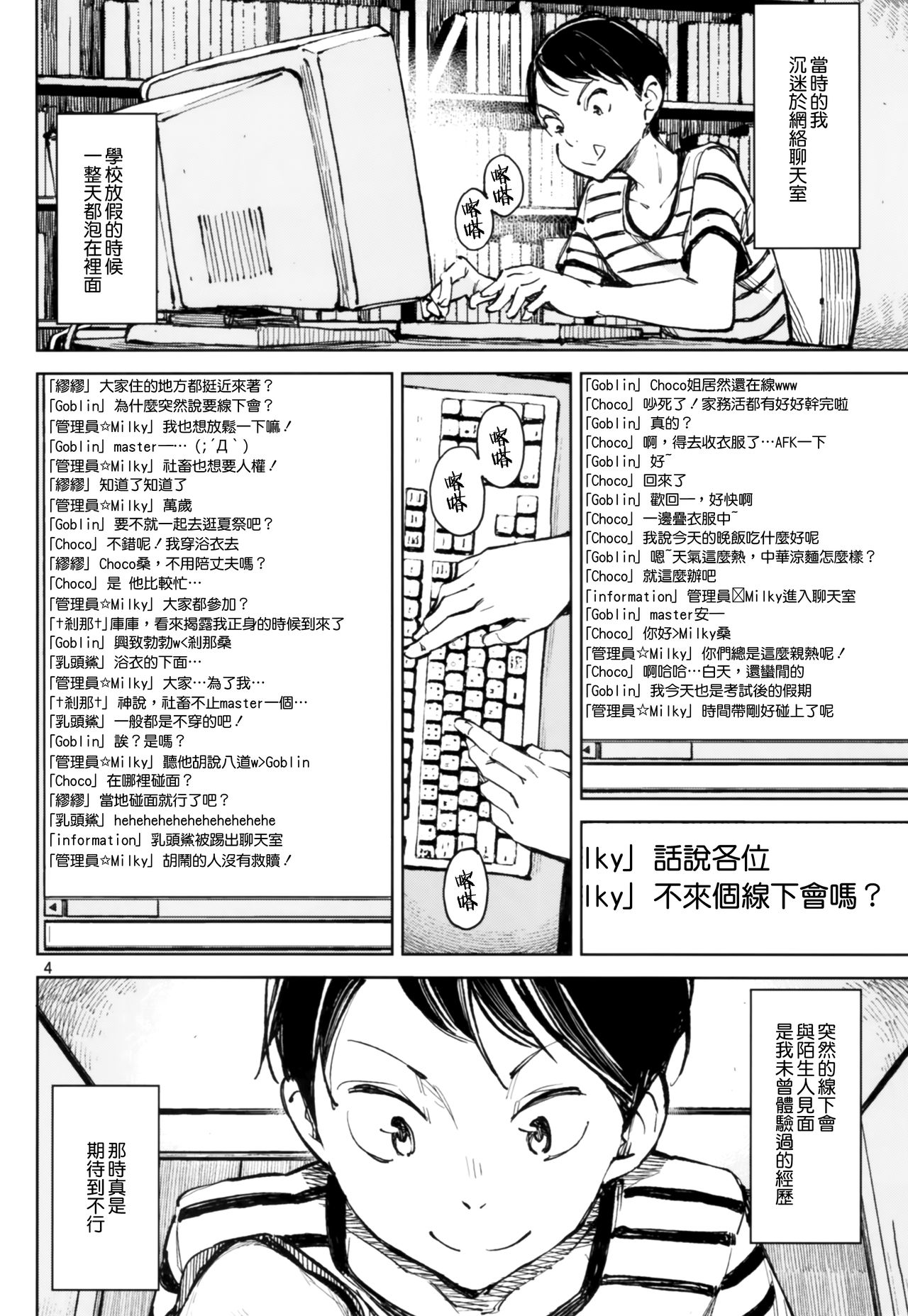 (C92) [Hannama (Serere)] Kyuukai [Chinese] [無邪気漢化組] page 4 full