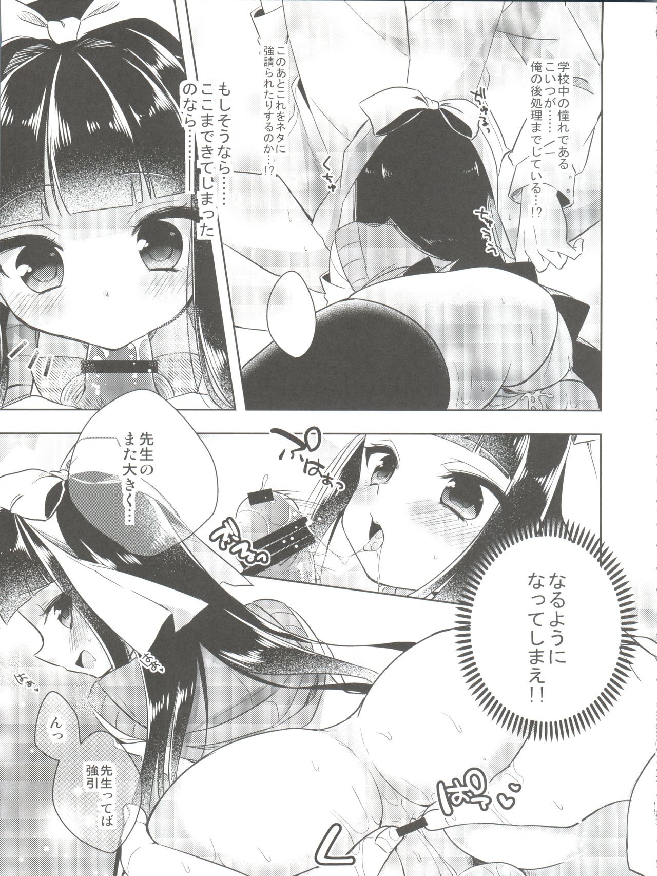 (C90) [R*kaffy (Aichi Shiho)] Himitsu no Otokonoko - R-Kaffy Otoko no Musume Sakuhin Soushuuhen - page 96 full