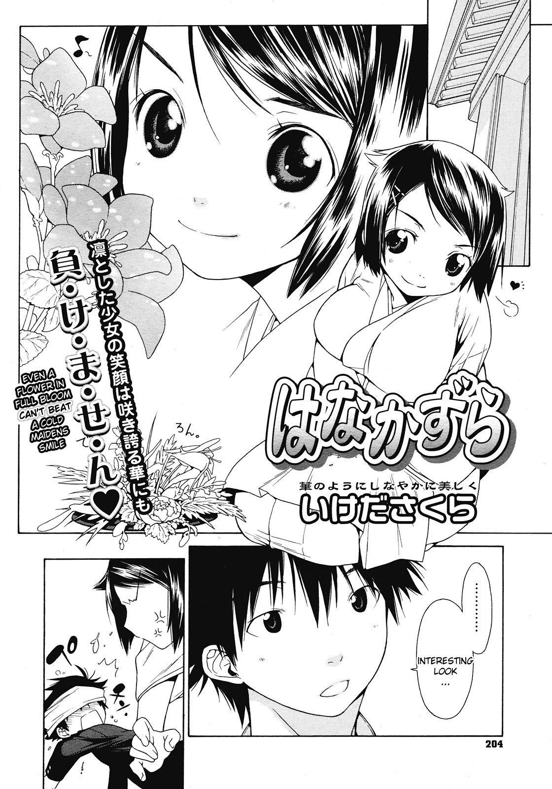 [Ikeda Sakura] Hanakazura (COMIC Megastore 2008-04) [English] [YQII] page 2 full