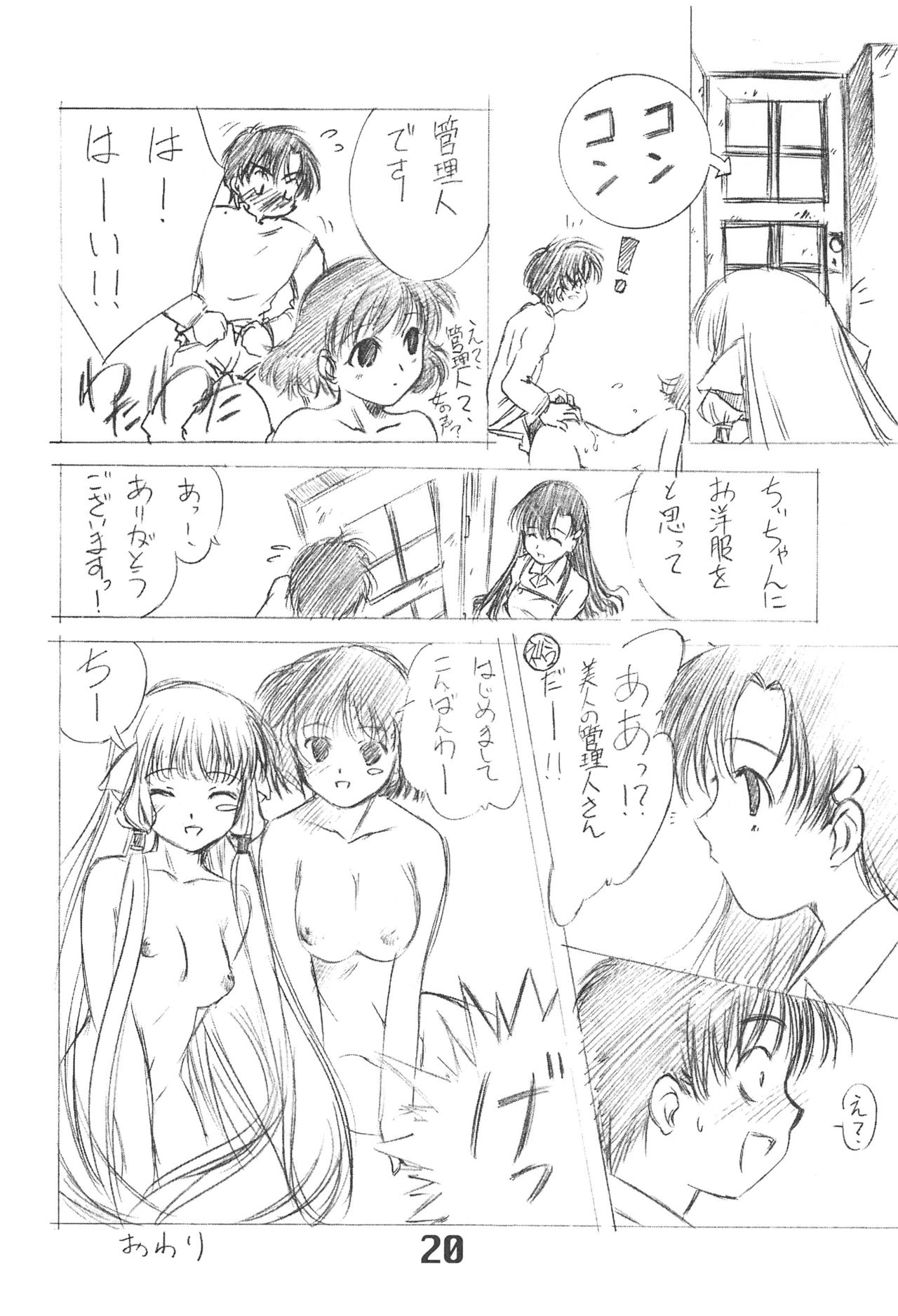 (C59) [Ikibata 49ers (Nishiki Yoshimune)] Solichobi (Chobits) page 19 full