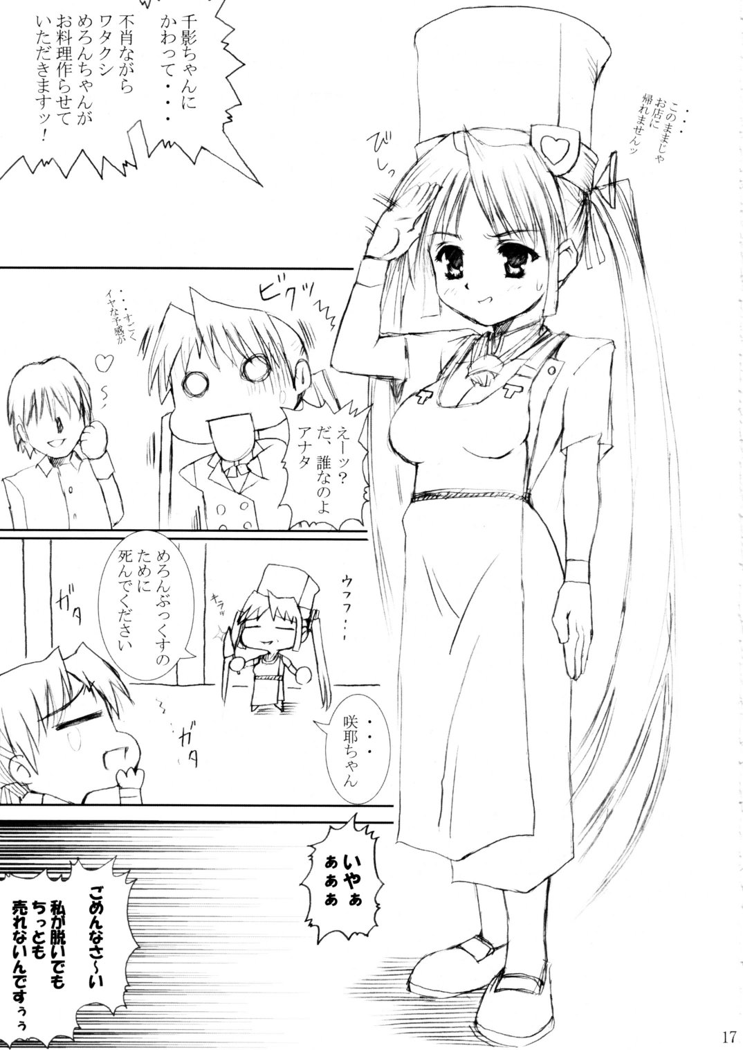 (C62) [Abura Katabura (Papipurin)] Sakuya Youkaiden -Bangaihen- Melon-chan no Gyakushuu (Sister Princess) page 16 full