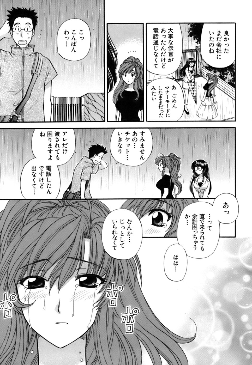 [Hirose Miho] Halftime Lovers Vol. 2 page 29 full