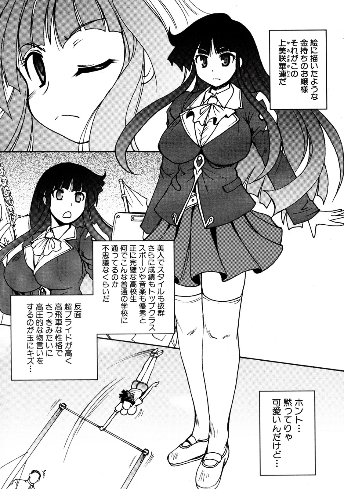 [Shimanto Yo-ta / Shimanto Youta (Shimanto Seiryuu)] Kamisaki Karen ni Meirei nasai! Ch.01-02 page 11 full
