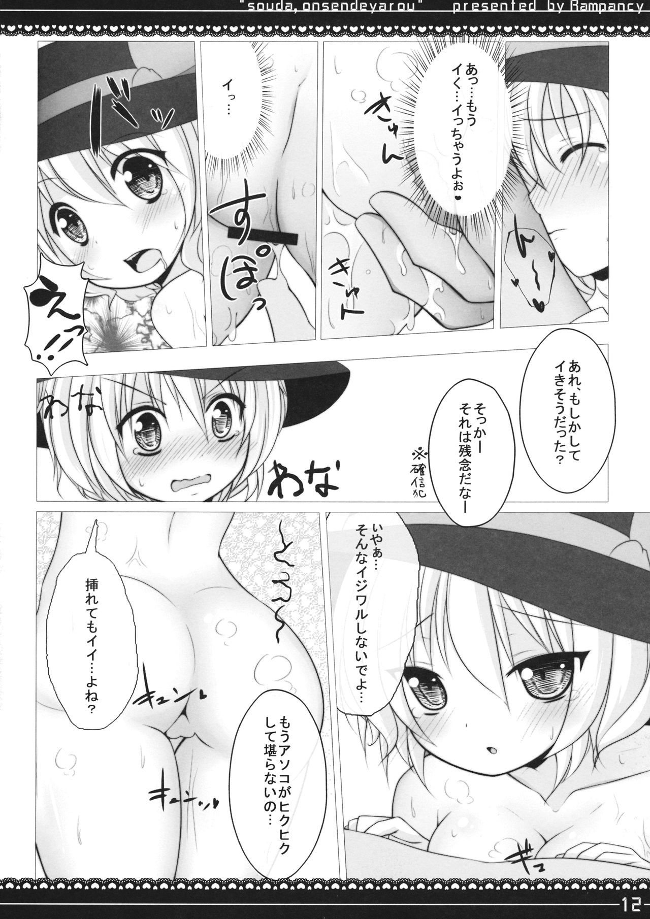 (C82) [Rampancy (Bakko)] Souda Onsen de Yarou (Touhou Project) page 11 full