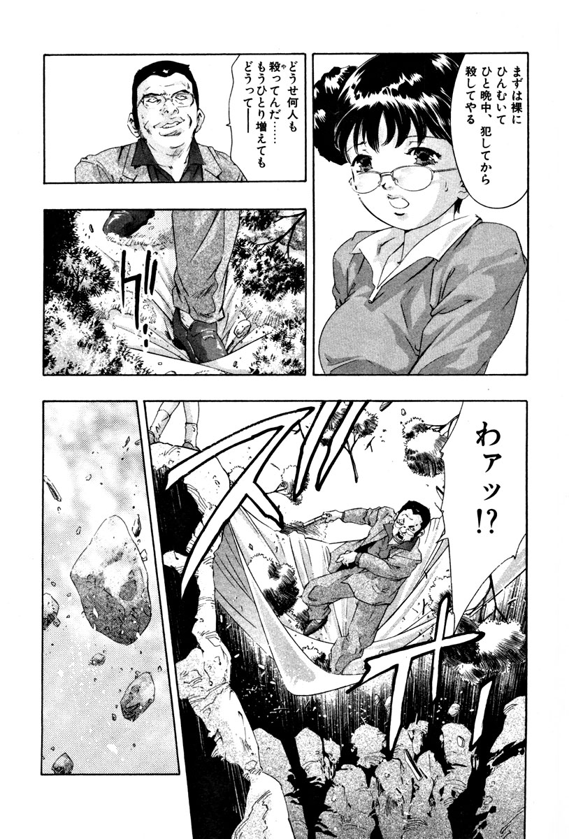 [Onikubo Hirohisa] Mehyou | Female Panther Volume 4 page 44 full