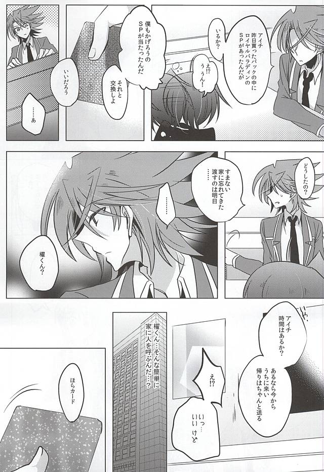 (Stand Up! 16) [Gum Tape Type (Nauchi)] Saikin, Kai-kun ga Kawaii (Cardfight!! Vanguard) page 8 full